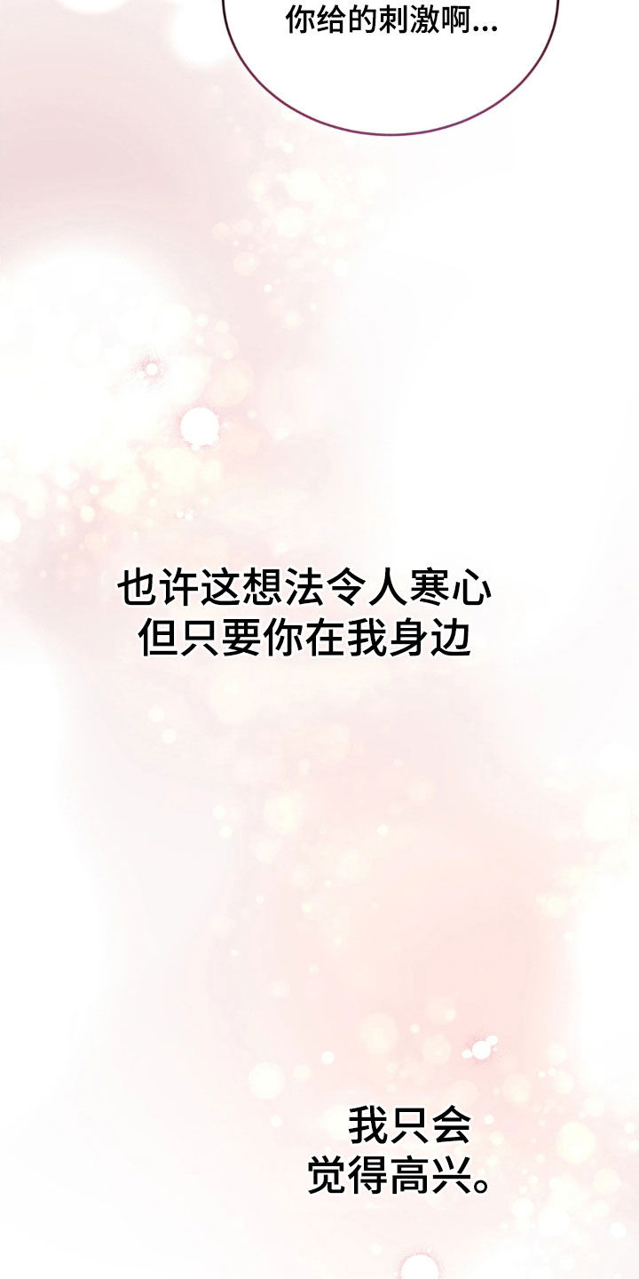 把我的命运还给我漫画,第97章：真的太帅了2图