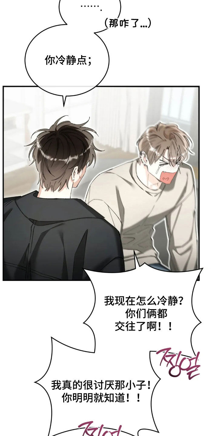 把我的命运还给我漫画,第93章：这个疯子4图