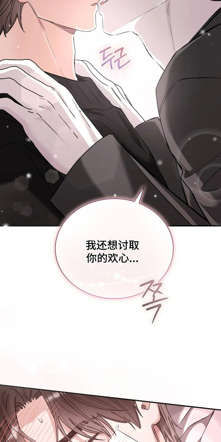 把我的命运还给我漫画,第94章：讨取你的欢心2图