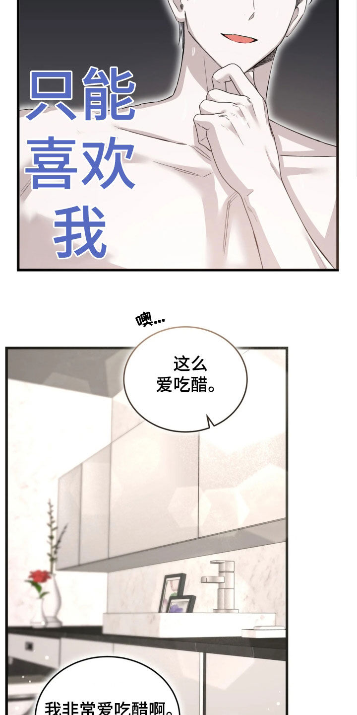 把我的命运还给我漫画,第98章：爱吃醋1图