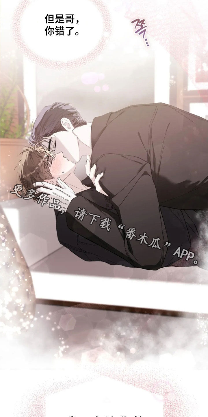 把我的命运还给我漫画,第92章：还在生气5图
