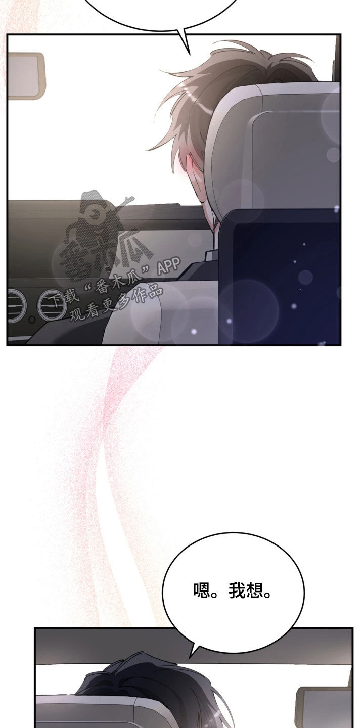 把我的命运还给我漫画,第100章：鼓起勇气4图