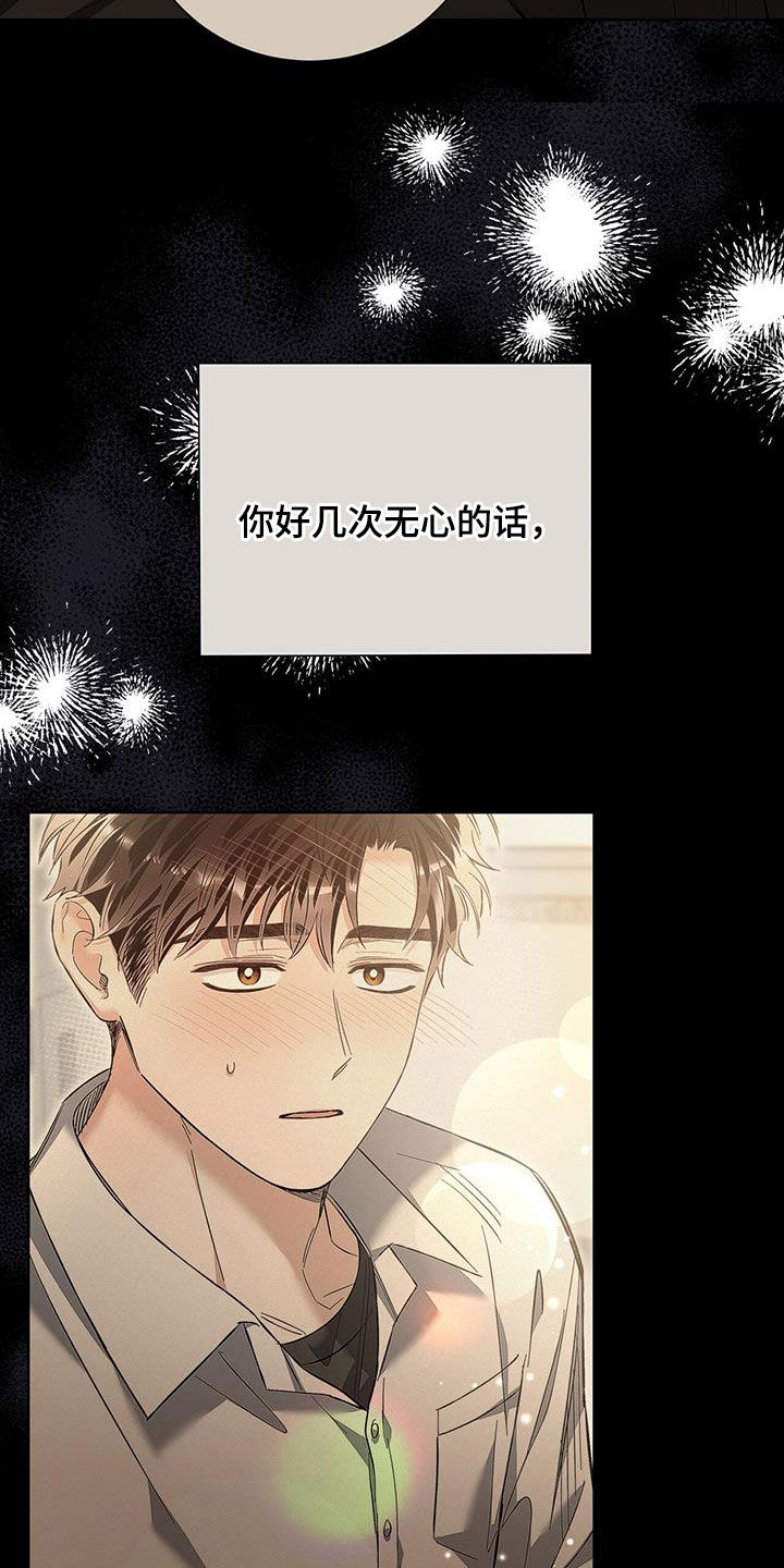 把我的命运还给我漫画,第31章：不抱期待5图