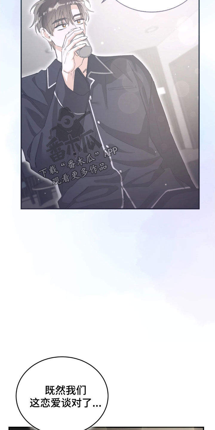 把我的命运还给我漫画,第100章：鼓起勇气5图