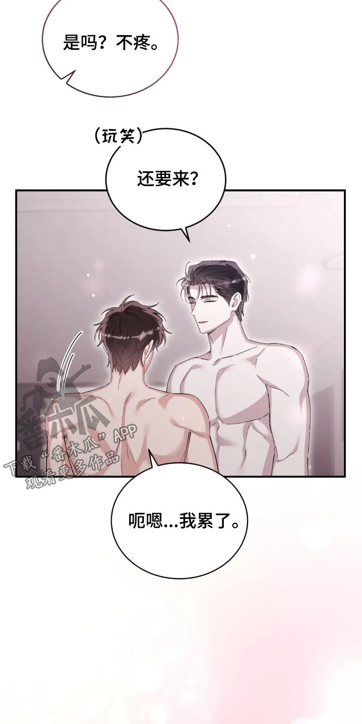 把我的命运还给我漫画,第96章：是你先开始的2图