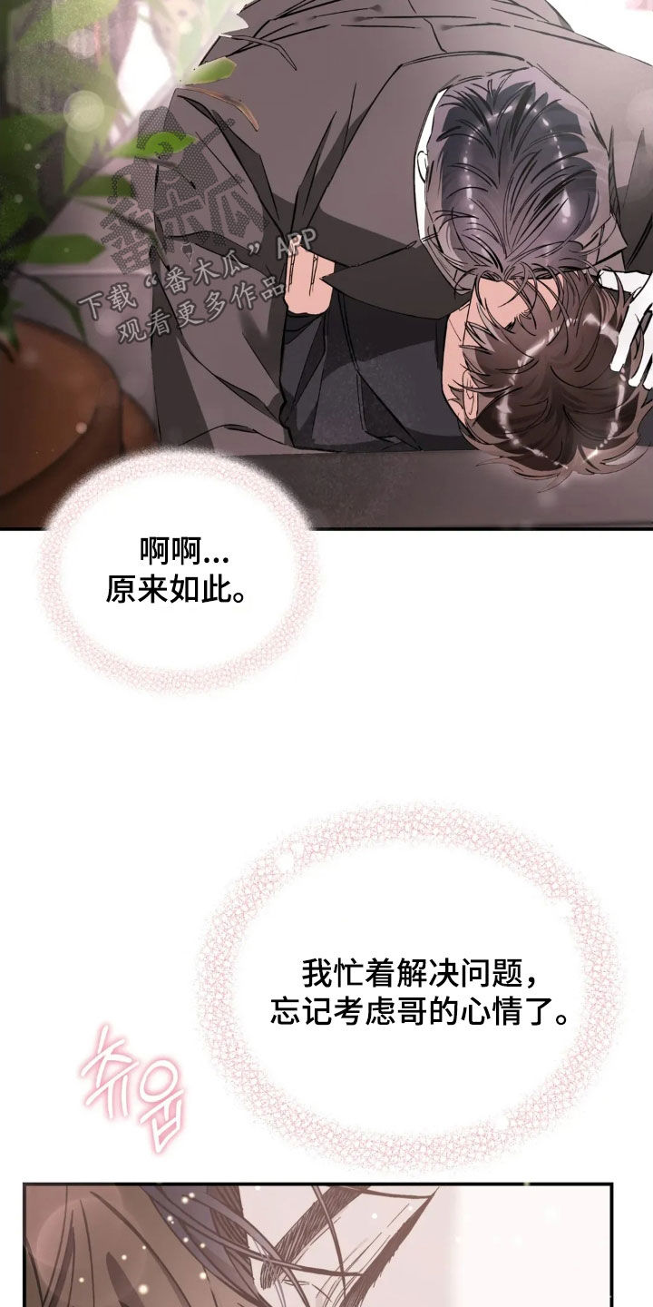 把我的命运还给我漫画,第92章：还在生气3图