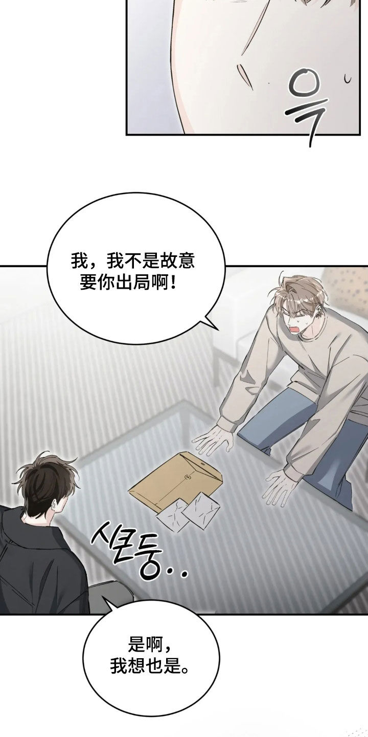 把我的命运还给我漫画,第91章：一派胡言4图