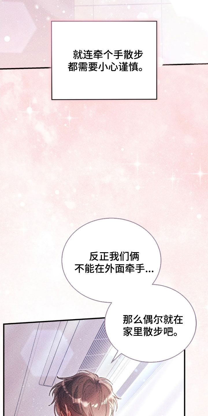 把我的命运还给我漫画,第100章：鼓起勇气4图