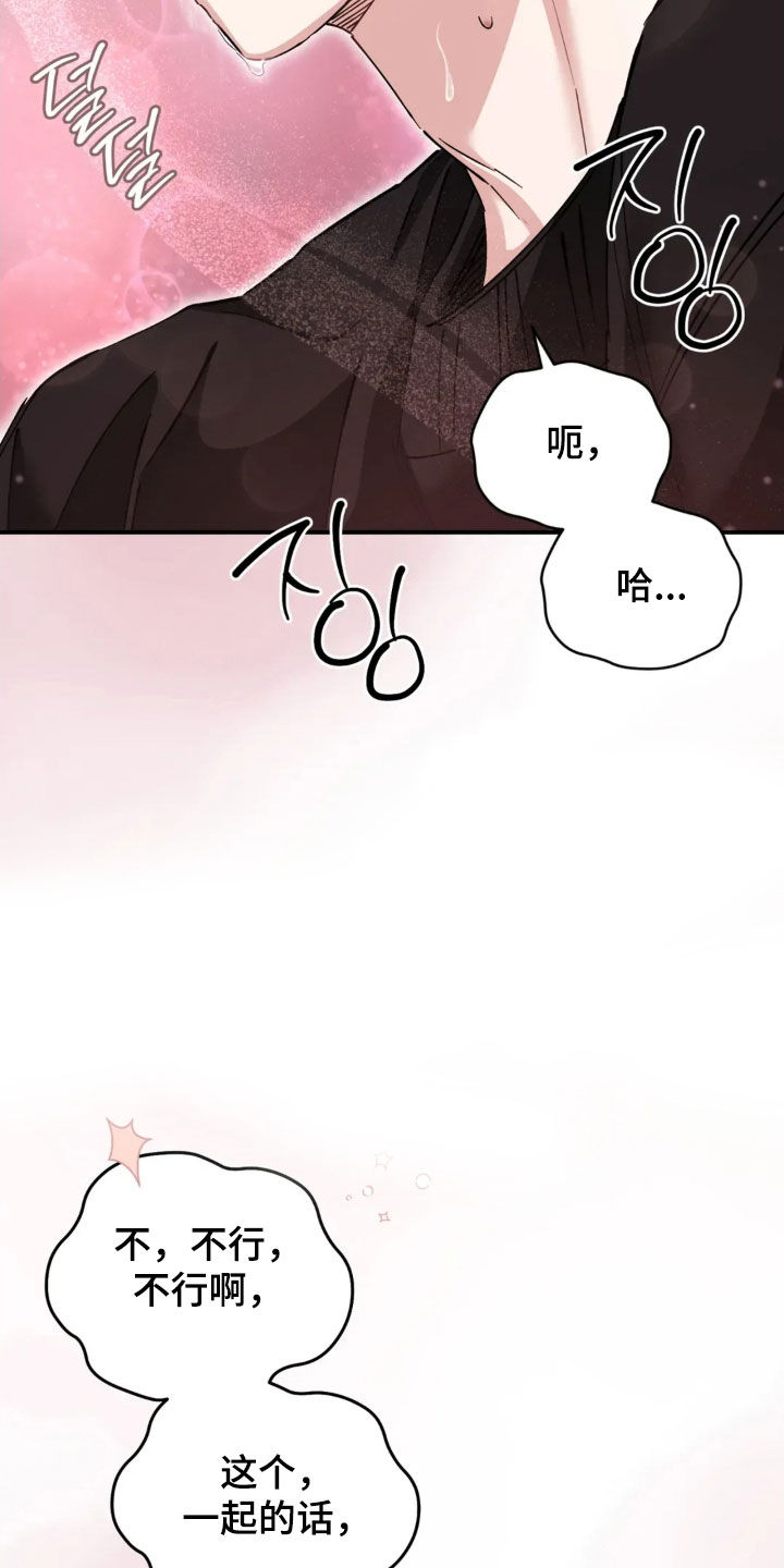 把我的命运还给我漫画,第95章：没法呼吸2图