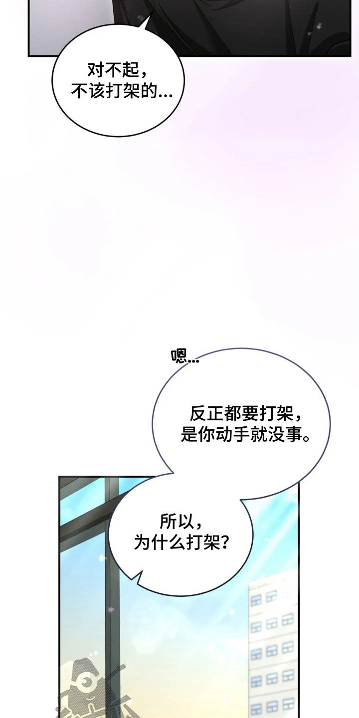 把我的命运还给我漫画,第94章：讨取你的欢心5图