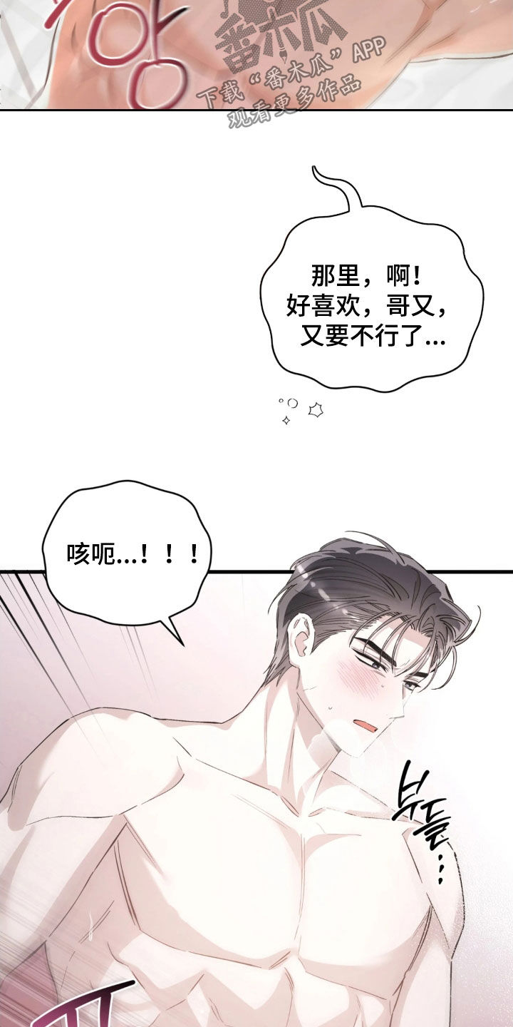 把我的命运还给我漫画,第97章：真的太帅了1图