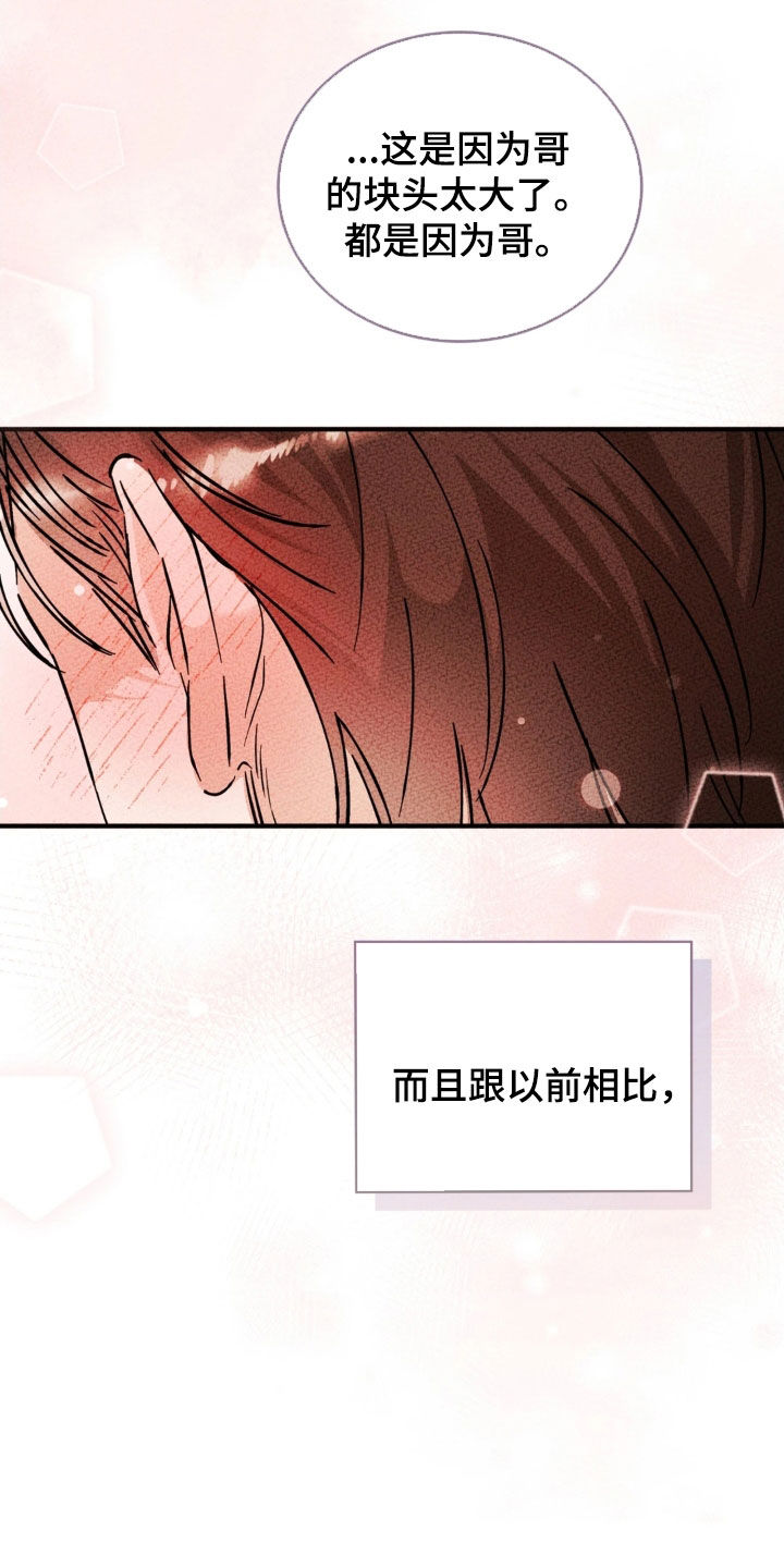 把我的命运还给我漫画,第100章：鼓起勇气2图