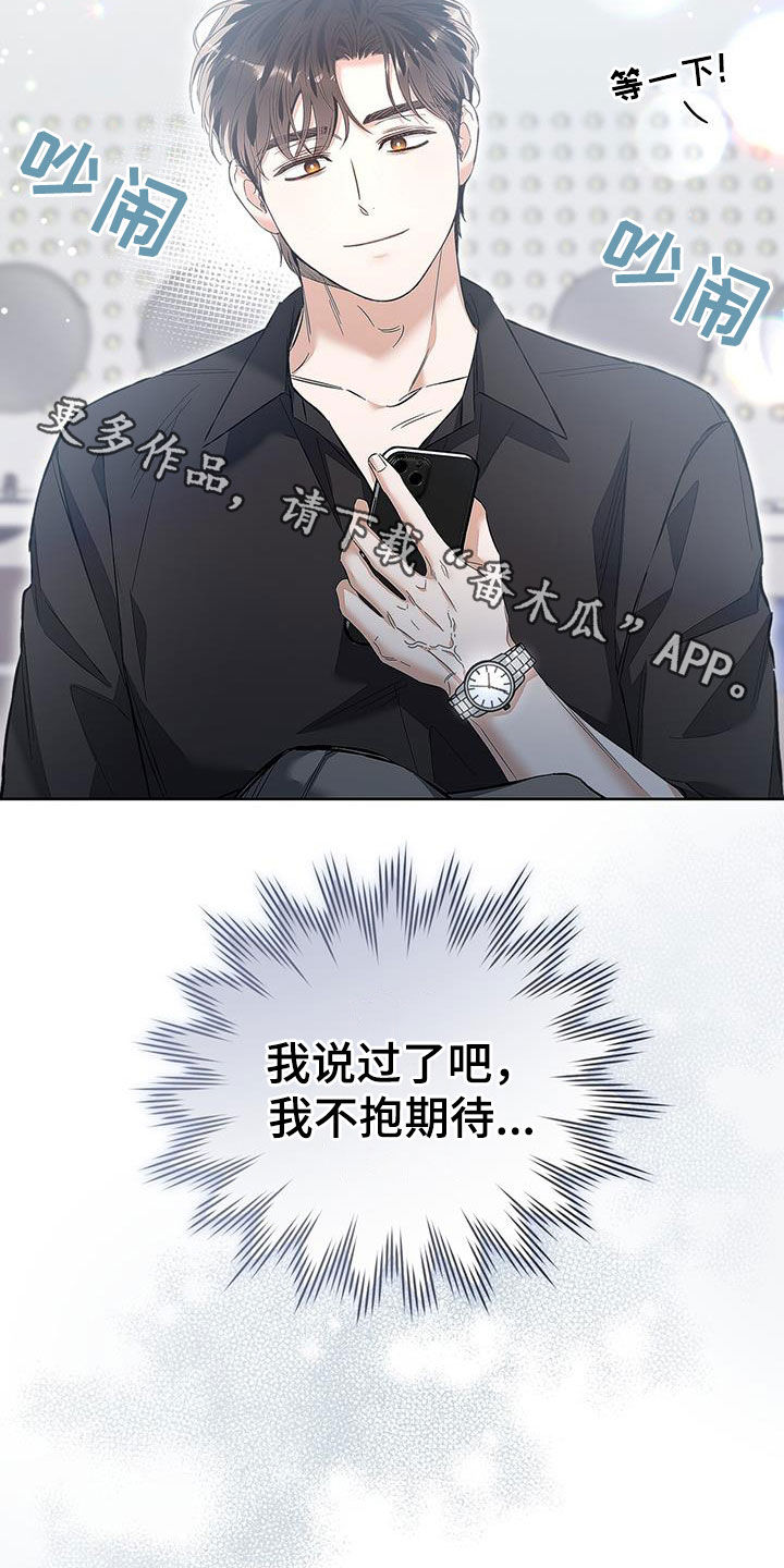 把我的命运还给我漫画,第31章：不抱期待4图