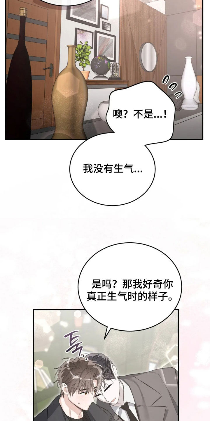 把我的命运还给我漫画,第92章：还在生气5图