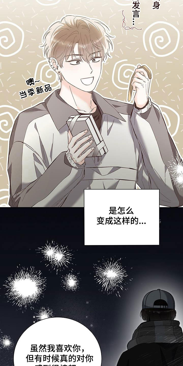 把我的命运还给我漫画,第30章：说谎3图