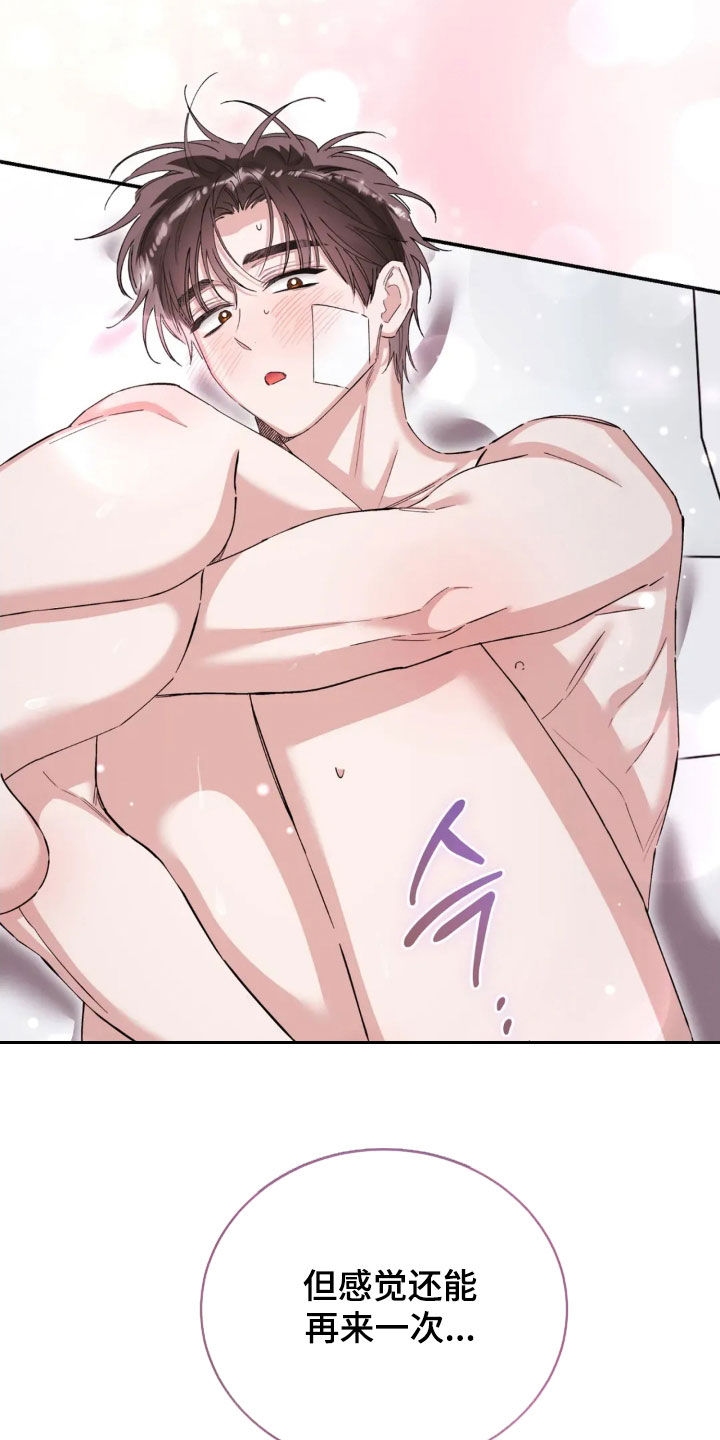 把我的命运还给我漫画,第96章：是你先开始的3图