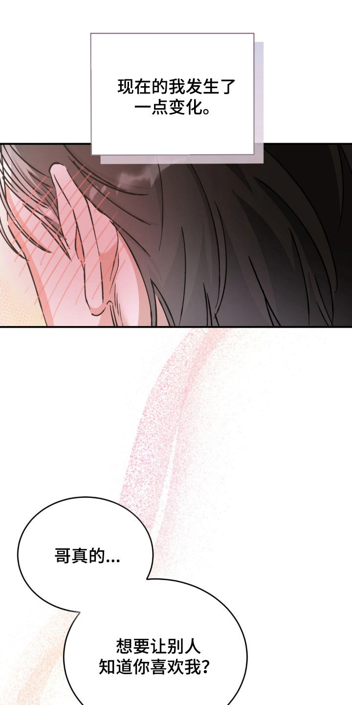 把我的命运还给我漫画,第100章：鼓起勇气3图