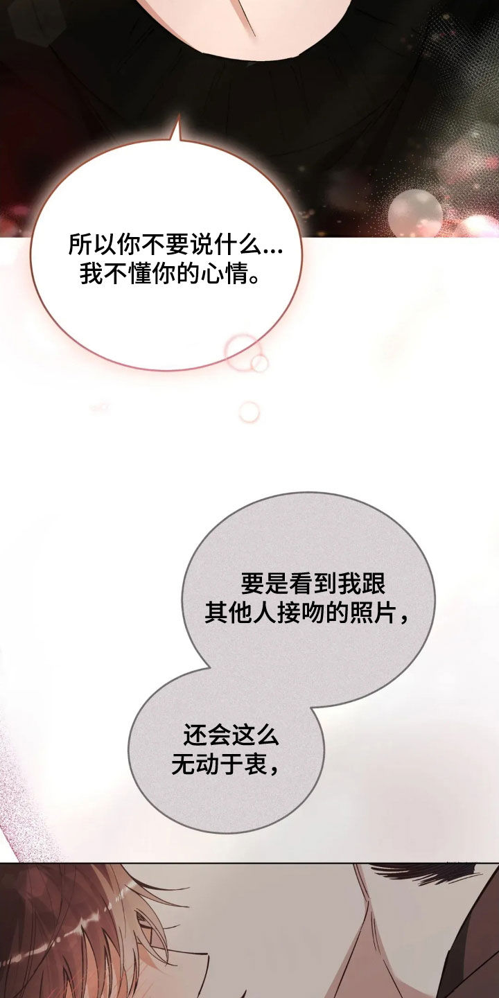 把我的命运还给我漫画,第94章：讨取你的欢心2图