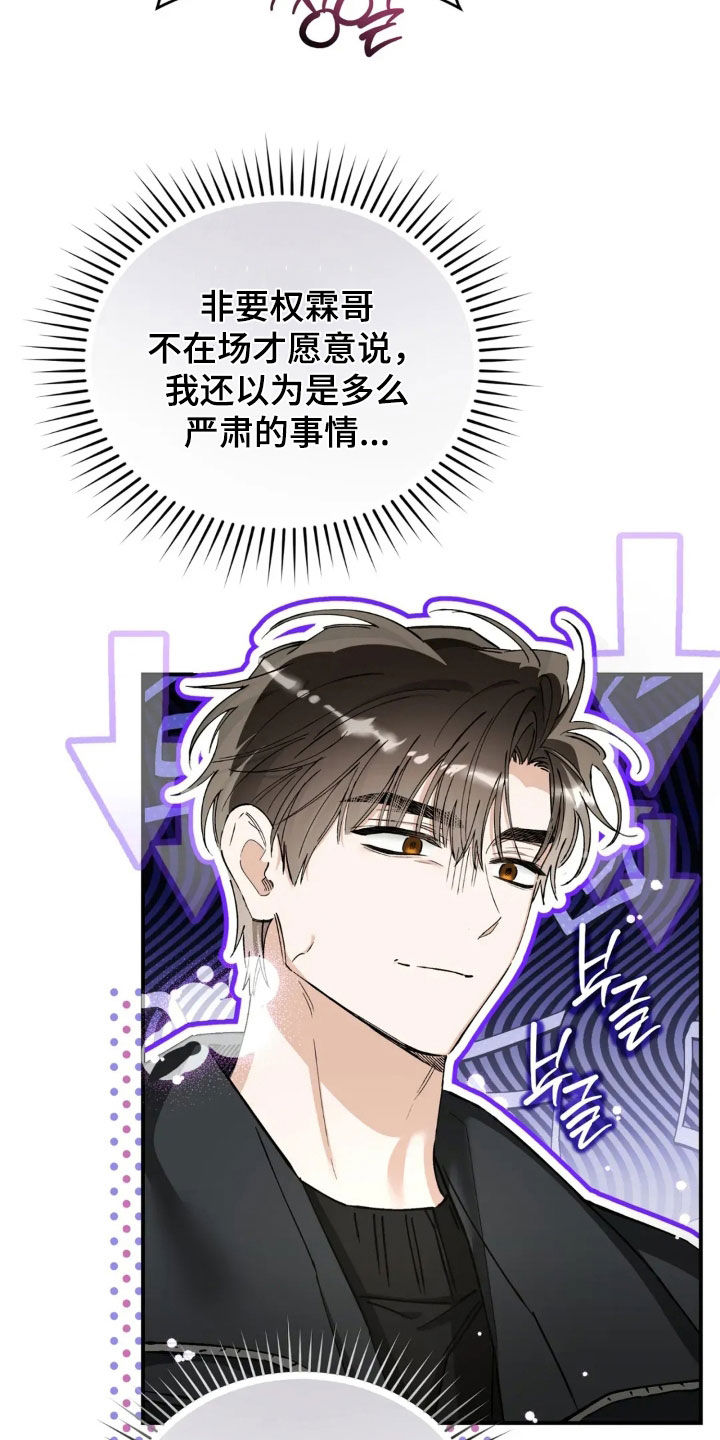 把我的命运还给我漫画,第93章：这个疯子5图