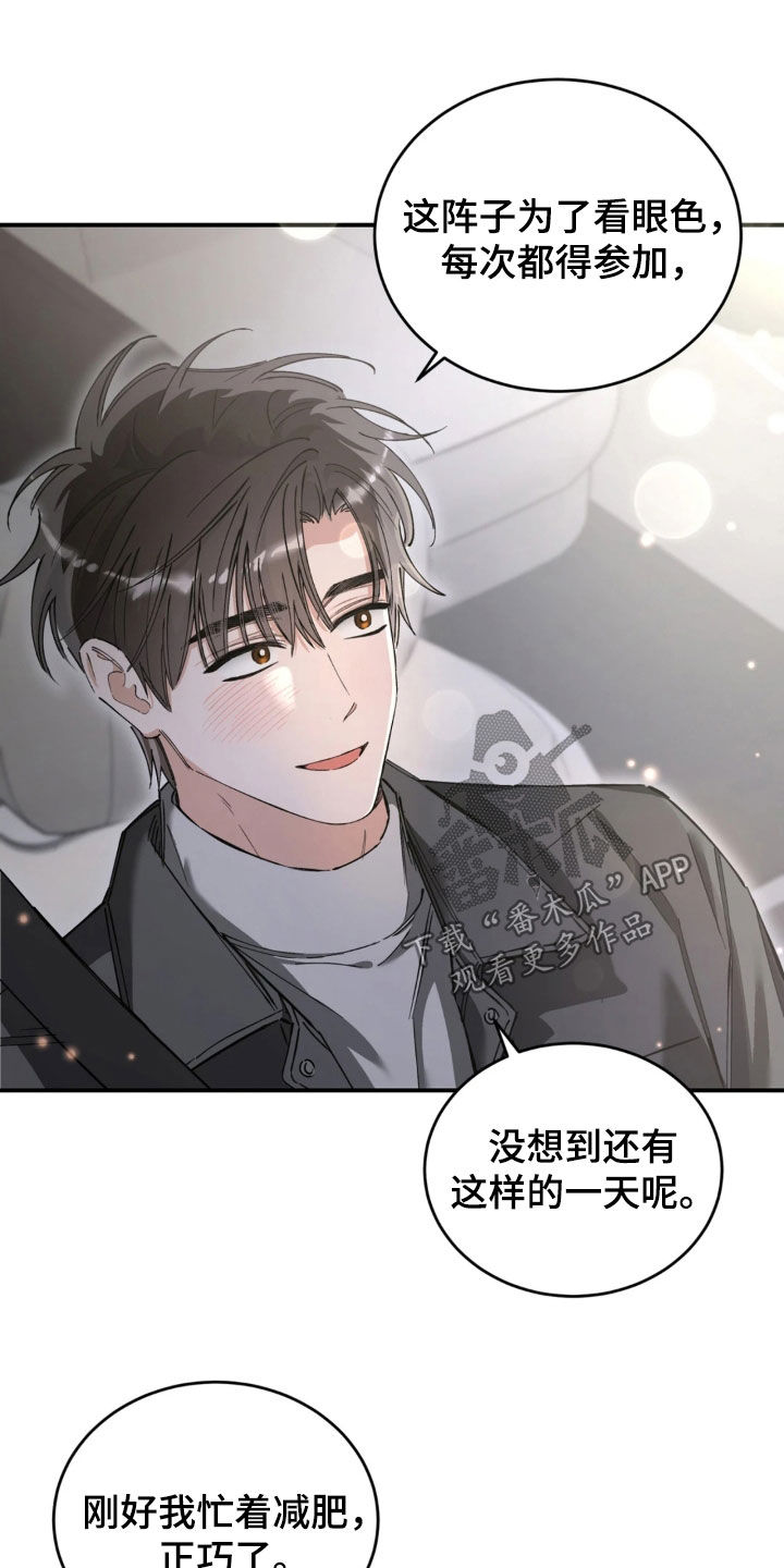 把我的命运还给我漫画,第100章：鼓起勇气1图