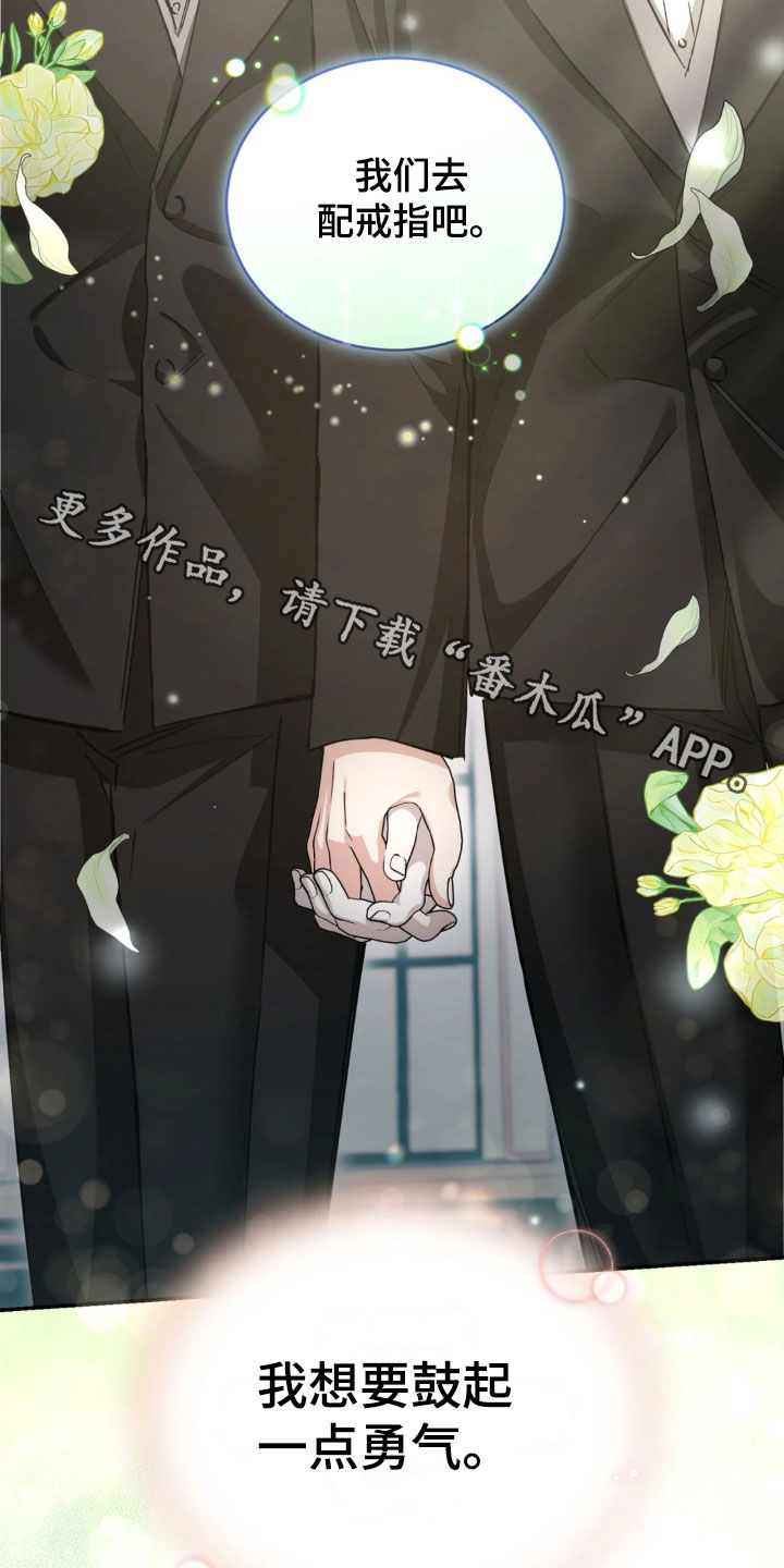 把我的命运还给我漫画,第100章：鼓起勇气5图