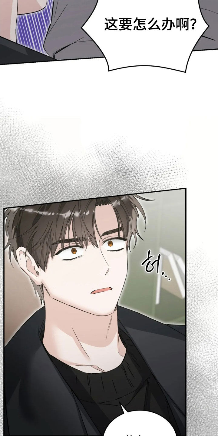 把我的命运还给我漫画,第91章：一派胡言2图