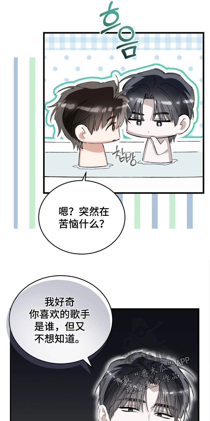 把我的命运还给我漫画,第98章：爱吃醋5图