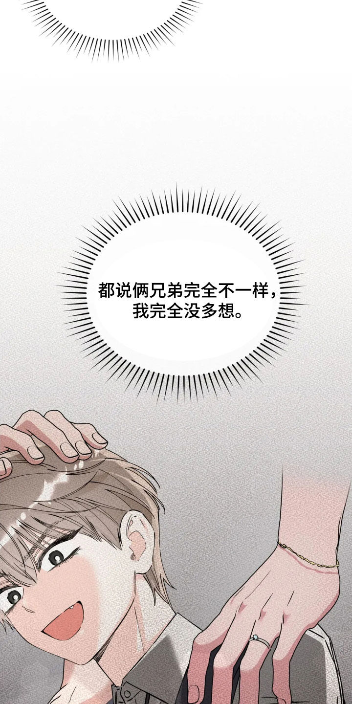 把我的命运还给我漫画,第94章：讨取你的欢心2图