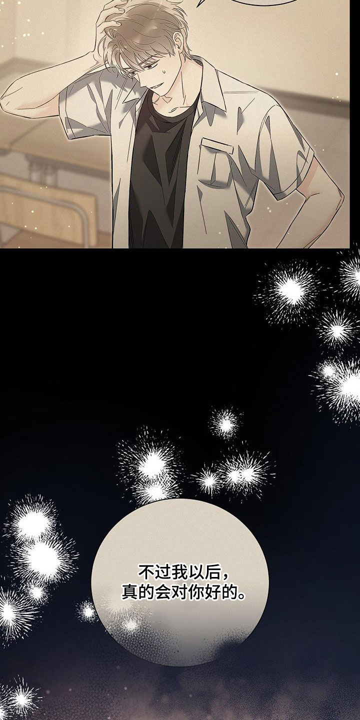 把我的命运还给我漫画,第31章：不抱期待2图