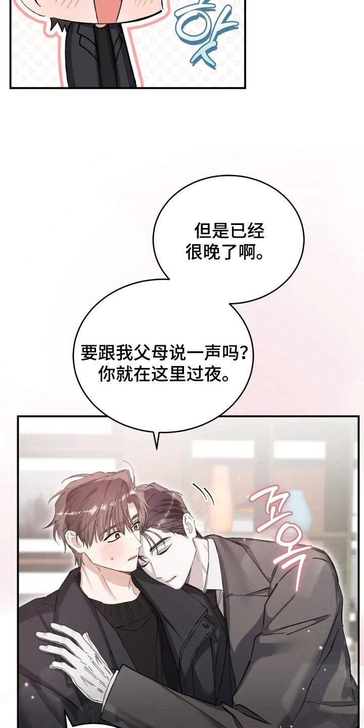 把我的命运还给我漫画,第92章：还在生气5图