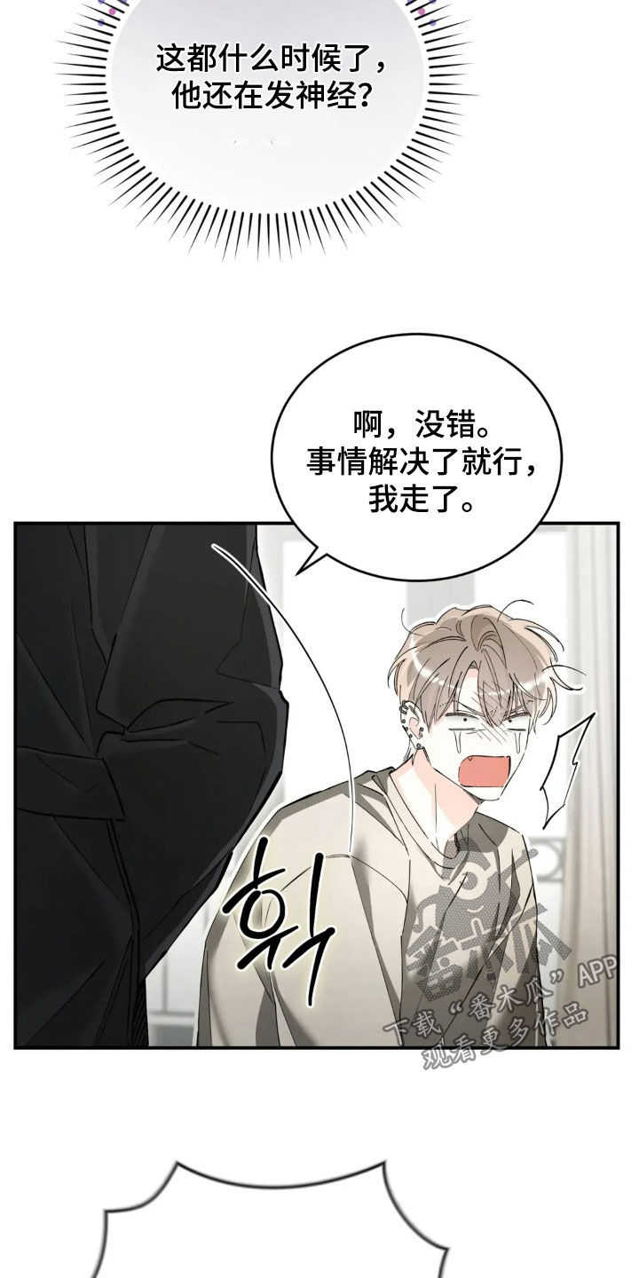 把我的命运还给我漫画,第93章：这个疯子1图