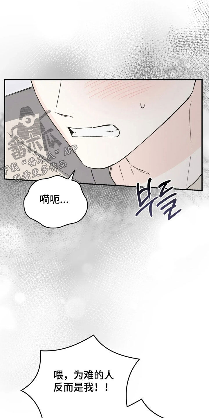 把我的命运还给我漫画,第91章：一派胡言5图