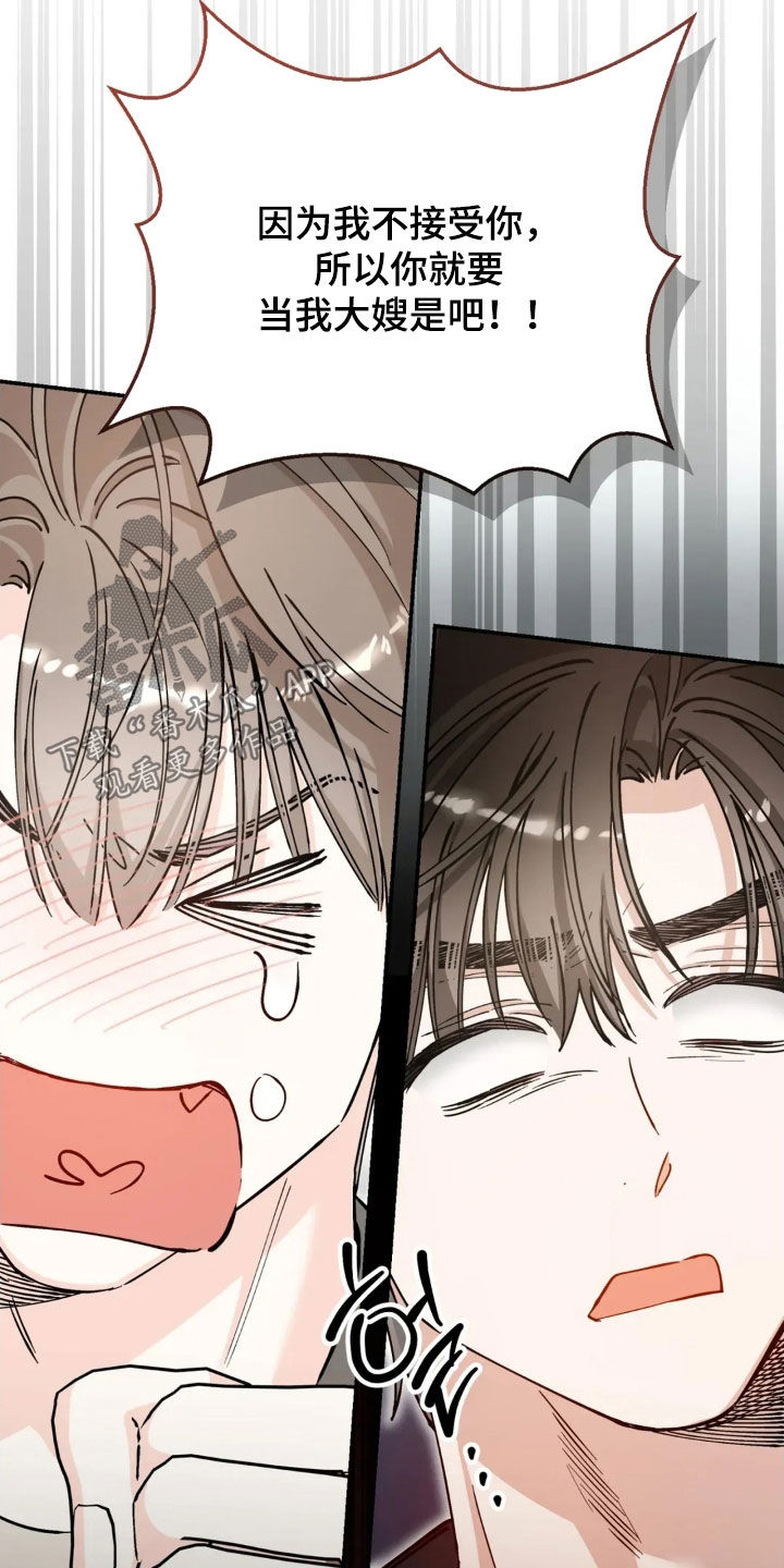 把我的命运还给我漫画,第93章：这个疯子4图