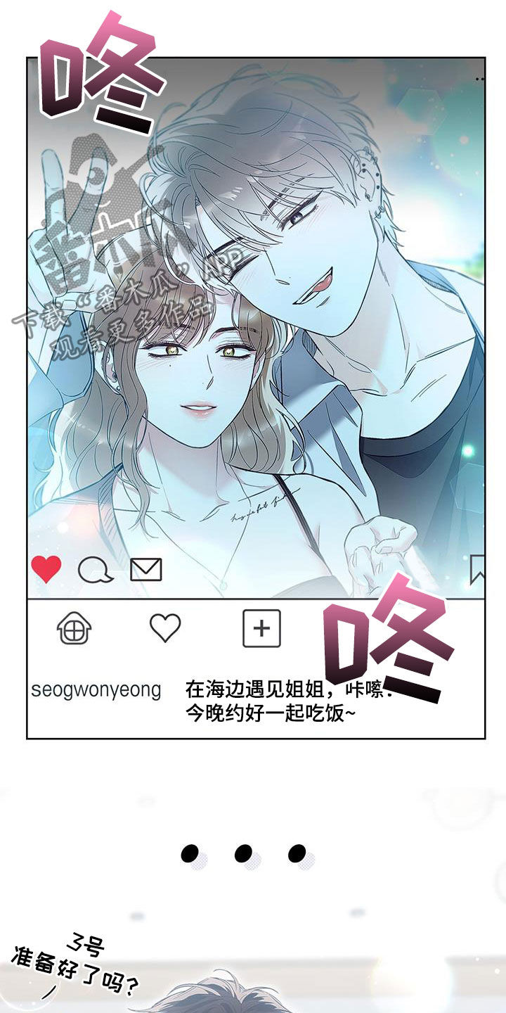 把我的命运还给我漫画,第31章：不抱期待3图