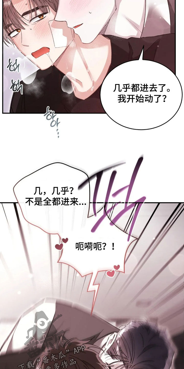 把我的命运还给我漫画,第95章：没法呼吸4图