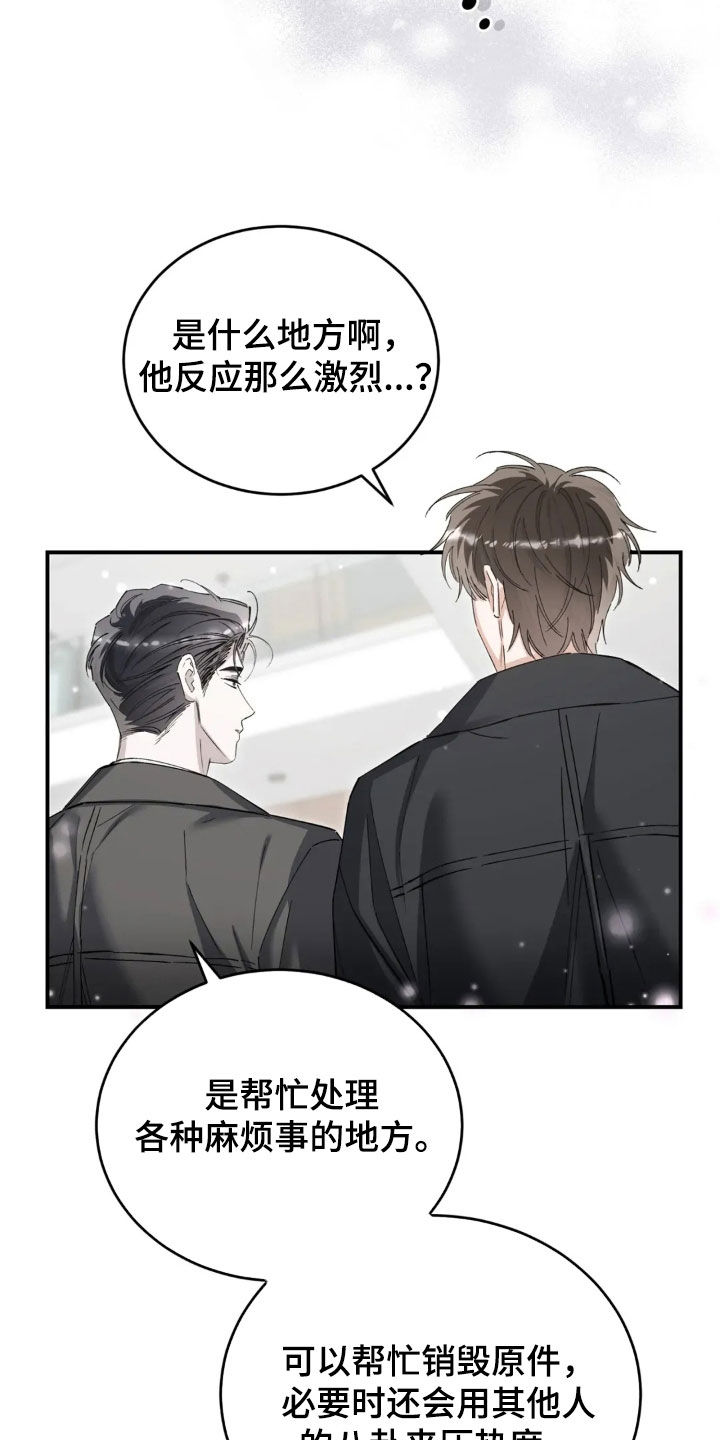 把我的命运还给我漫画,第92章：还在生气2图
