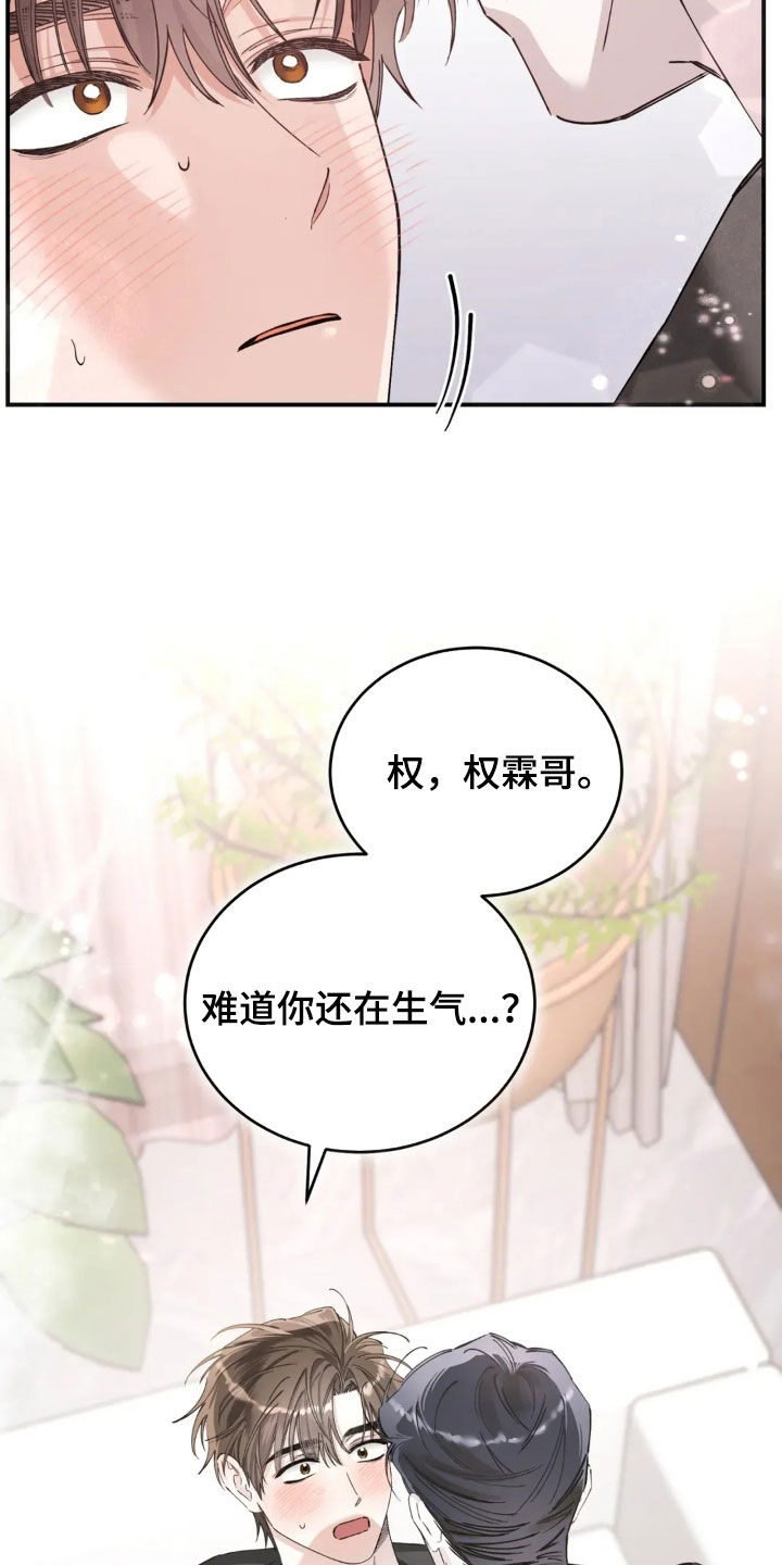 把我的命运还给我漫画,第92章：还在生气4图
