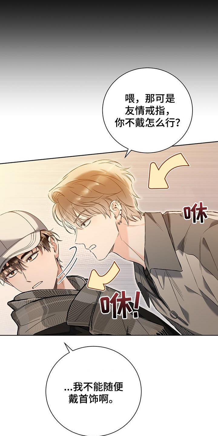 把我的命运还给我漫画,第30章：说谎4图
