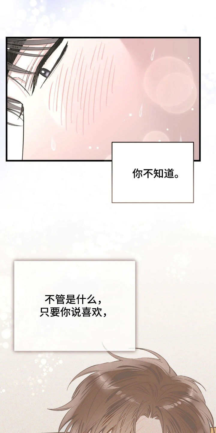把我的命运还给我漫画,第98章：爱吃醋4图