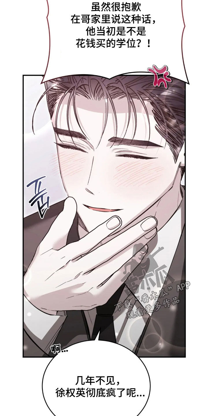 把我的命运还给我漫画,第94章：讨取你的欢心3图