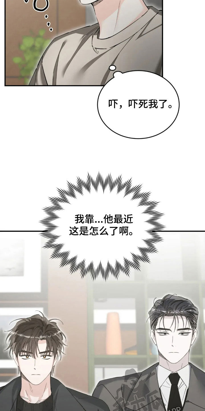 把我的命运还给我漫画,第91章：一派胡言2图