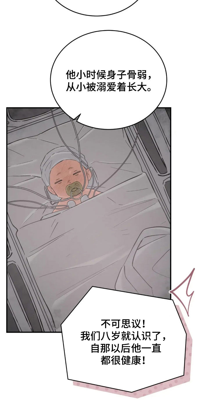 把我的命运还给我漫画,第94章：讨取你的欢心4图