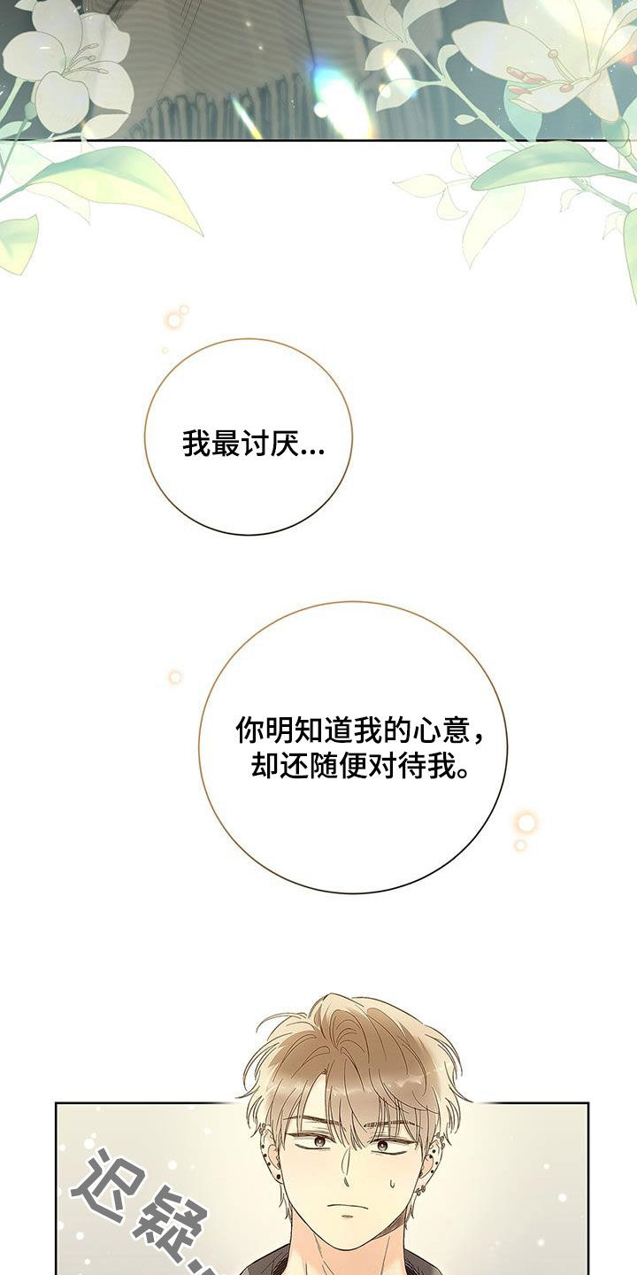 把我的命运还给我漫画,第31章：不抱期待3图