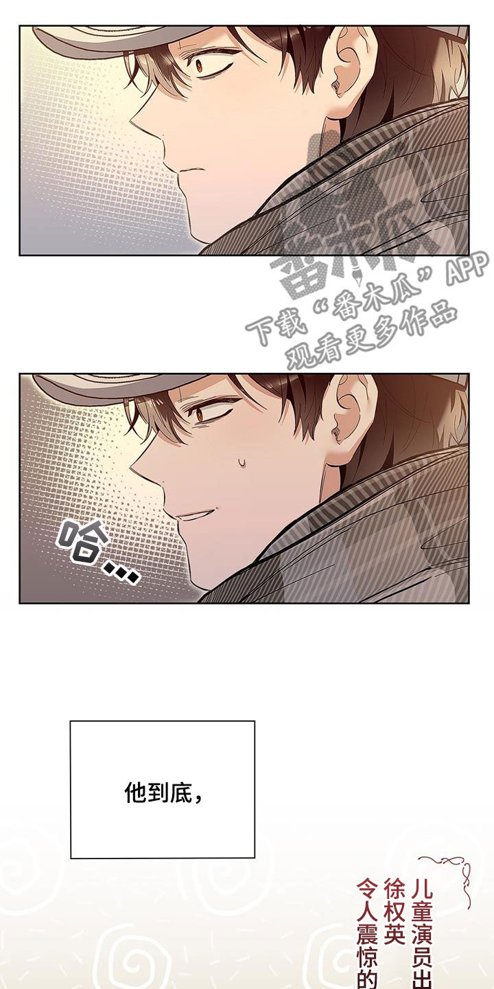 把我的命运还给我漫画,第30章：说谎2图