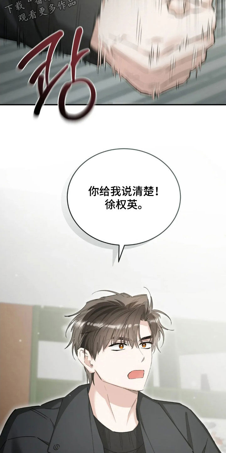 把我的命运还给我漫画,第91章：一派胡言5图