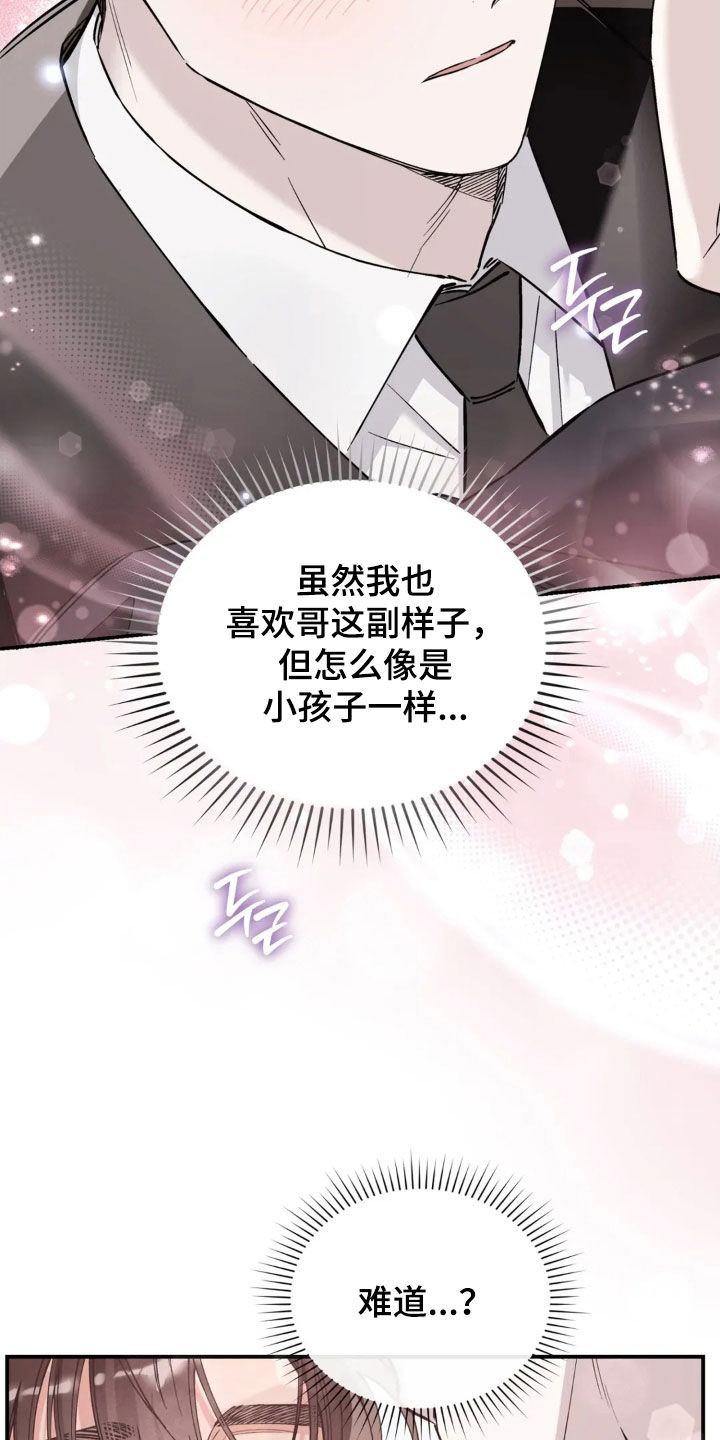 把我的命运还给我漫画,第92章：还在生气3图