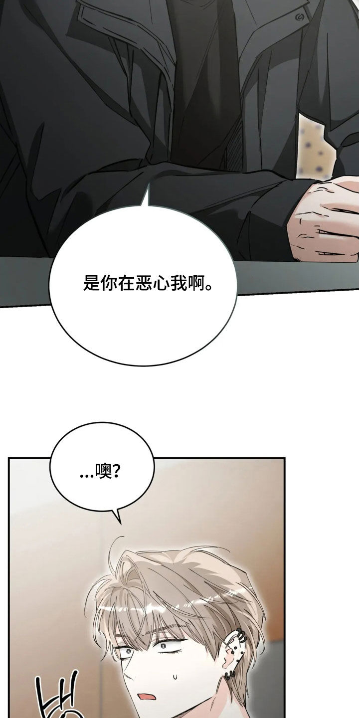 把我的命运还给我漫画,第91章：一派胡言1图