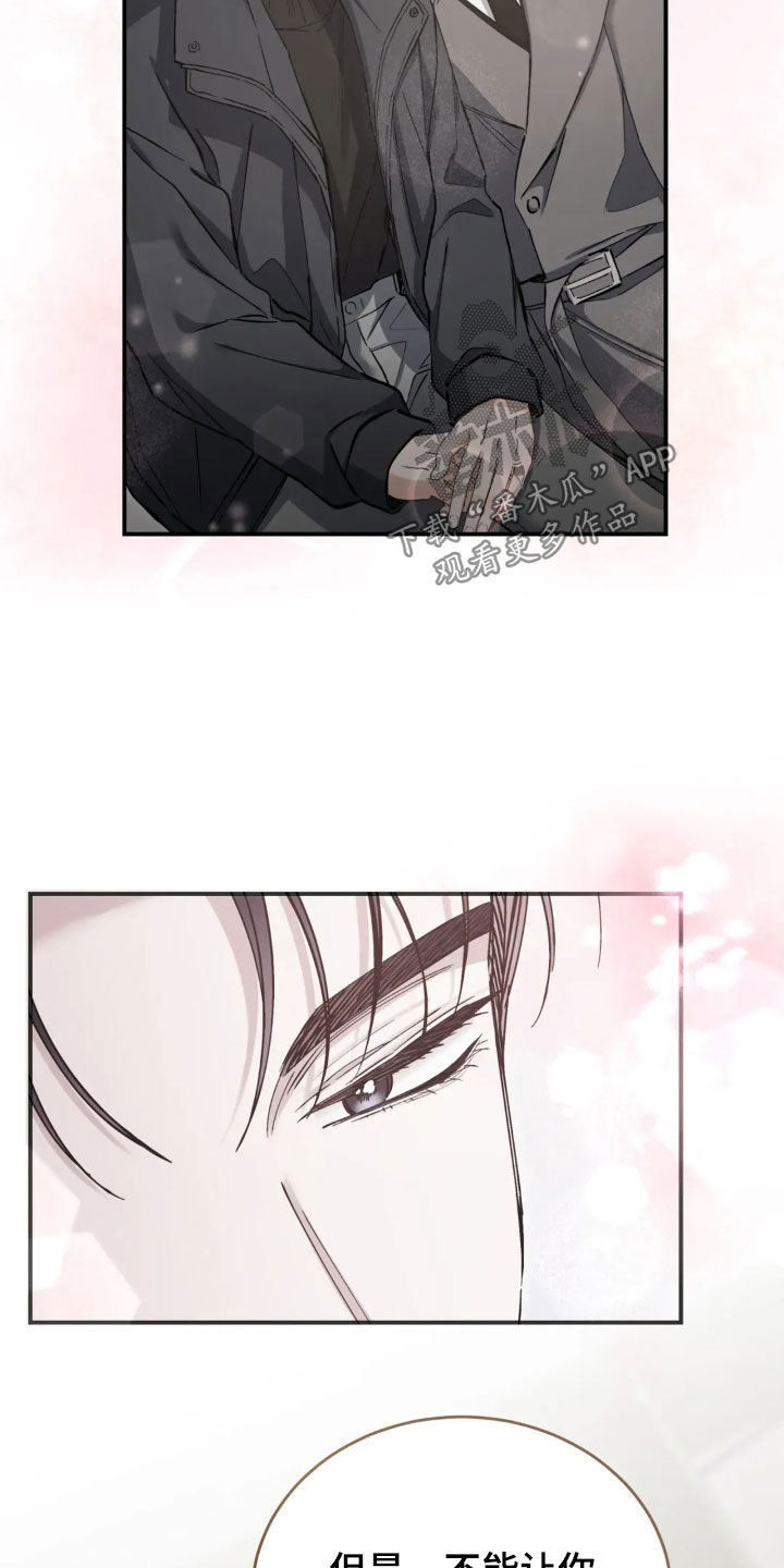 把我的命运还给我漫画,第92章：还在生气1图