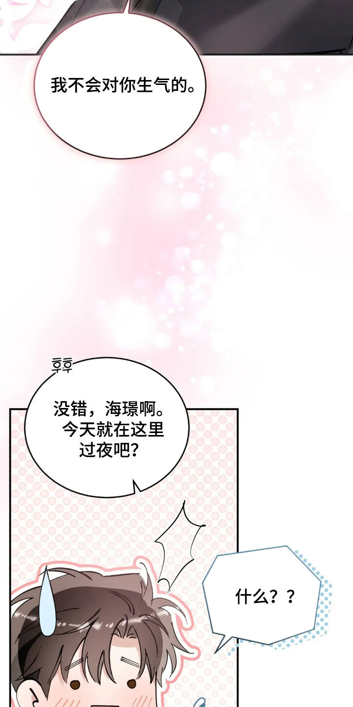 把我的命运还给我漫画,第92章：还在生气4图