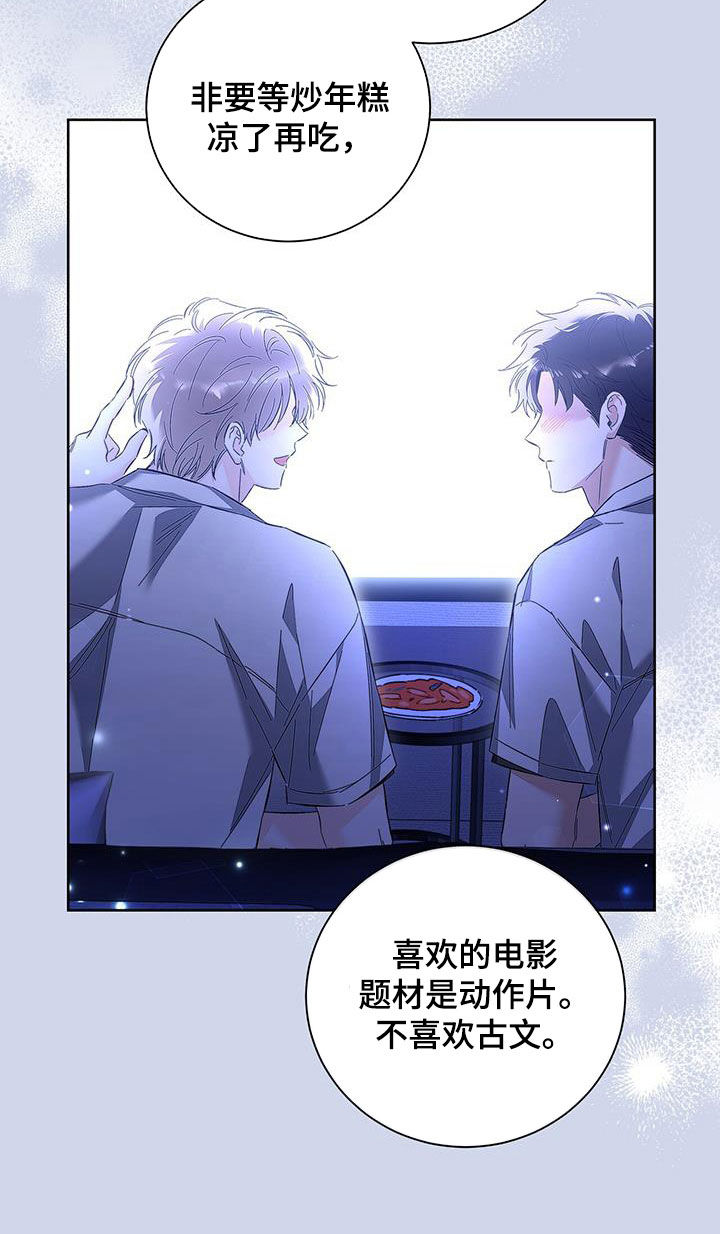 把我的命运还给我漫画,第31章：不抱期待4图